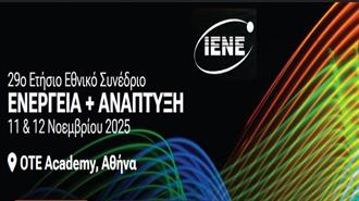 11 - 12 Νοεμβρίου: Τα Βασικά Ζητήματα του Ενεργειακού Τομέα στην Ελλάδα και τον Κόσμο θα Αναδείξει το 29ο Εθνικό Συνέδριο «Ενέργεια και Ανάπτυξη» του ΙΕΝΕ