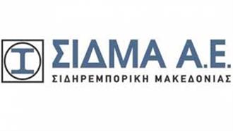 ΣΙΔΜΑ: Αυξημένα Κατά 26,8% τα EBITDA το Α΄Εξάμηνο