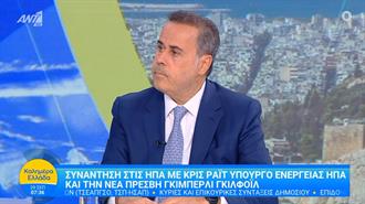 Παπασταύρου για Chevron: «Δεν Eχουμε να Συζητήσουμε Tίποτα με την Τουρκία. Καζάν - Καζάν Γιοκ για τα Κυριαρχικά μας Δικαιώματα»