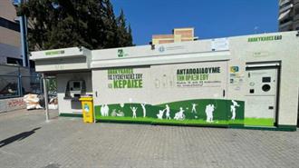 «Λυπητερή» 40.000.000 ευρώ στους Δήμους για τα «Σπιτάκια Ανακύκλωσης»
