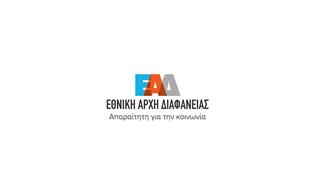 ΕΑΔ: Με Ποινές Φυλάκισης και Τσουχτερά Πρόστιμα Απάντησε σε Παράνομη Παραχώρηση Δημοτικών Χώρων Πρασίνου σε Ιδιώτες