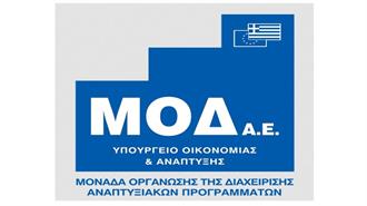 ΜΟΔ: Παρουσία του An. Υπουργού Εθνικής Οικονομίας και Οικονομικών, Συγκροτήθηκε σε Σώμα το Νέο ΔΣ