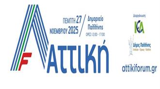 Στις 27 Νοεμβρίου το Στρατηγικό Forum “Αττική”  2025 – ΠΑΛΛΗΝΗ INITIATIVE Από το Ελληνικό Ινστιτούτο Επιχειρηματικότητας & Αειφόρου Ανάπτυξης