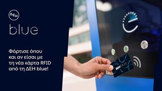 ΔΕΗ blue: Νέα RFID Κάρτα για Πιο Εύκολη Εμπειρία Φόρτισης