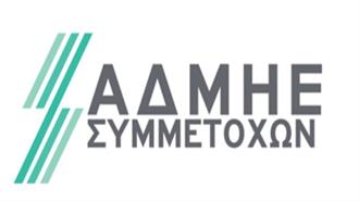 ΑΔΜΗΕ: Στα 411,1 Εκατ. Ευρώ το Απαιτούμενο Έσοδο για το 2025