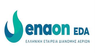 Enaon EDA: Οδηγίες Προστασίας Εγκαταστάσεων Φυσικού Αερίου Λόγω Χαμηλών Θερμοκρασιών