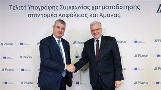 ΕΤΕπ: Εγκαινιάζει την Πρώτη Χρηματοδότηση στην Ελλάδα Αποκλειστικά για Ασφάλεια και Άμυνα - €100 Εκατ. Μέσω της Πειραιώς