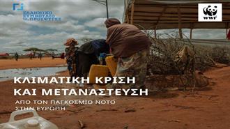 Έρευνα Ελληνικού Συμβουλίου για τους Πρόσφυγες και WWFΕλλάς Δείχνει Ότι η Κλιματική Μετανάστευση Είναι Ήδη Εδώ