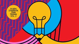 Η ΔΕΗ Συναντά την Τέχνη Vol. 2: Ανοιχτός Καλλιτεχνικός Διαγωνισμός για Δεύτερη Φορά Από τη ΔΕΗ