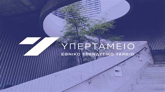 Υπερταμείο: Επιταχυντής Μεγάλων Έργων με Χαρτοφυλάκιο €12 Δις σε 11 Κρίσιμους Τομείς της Οικονομίας