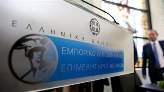 Το Εμπορικό και Βιομηχανικό Επιμελητήριο Αθηνών προκηρύσσει τα «Βραβεία ΕΒΕΑ 2026»