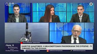Σταμπολής στο ΑΡΤ: Οι Προκλήσεις για τον Κάθετο Διάδρομο, η Chevron και οι Επιπτώσεις στο Πετρέλαιο Από Πιθανή Επίθεση των ΗΠΑ στο Ιράν (Video)