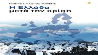 Η Ελλάδα Μετά την Κρίση