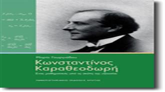 «Κωνσταντίνος Καραθεοδωρή. Ενας Μαθηματικός Υπό την Σκέπη της Εξουσίας»