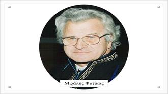 Δρ. Μιχάλης Φυτίκας, Καθηγητής ΑΠΘ