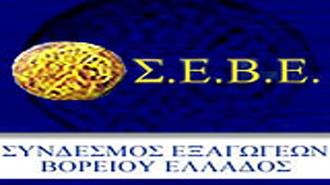 ΣΕΒΕ: Να Αποσυρθεί η Αύξηση του ΕΦΚ από το Μεσοπρόθεσμο