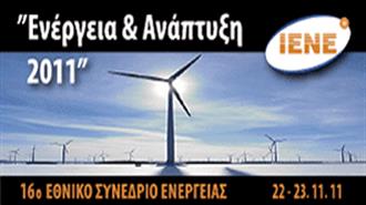 Νέοι Σημαντικοί Ομιλητές και Χορηγοί στο «Ενέργεια & Ανάπτυξη 2011» του ΙΕΝΕ
