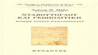 Νταβούτογλου και Γεωπολιτική -  Μνήμη Τάσου Παπαδόπουλου