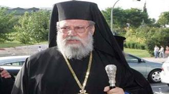 Κύπρου Χρυσόστομος: Η Τρόικα Θέλει να Πάρει το Φυσικό Αέριο και να Πιέσει για το Κυπριακό, Αλλά «Δεν θα Επιτύχουν»