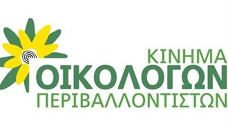 Άνησυχία για Διασύνδεση του Μνημονίου με το Φυσικό Αέριο και την Επίλυση του Κυπριακού Εκφράουν οι Οικολόγοι της Κύπρου