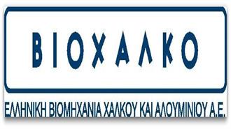Κατέβηκε Από το Ταμπλό του ΧΑ η Μετοχή της ΒΙΟΧΑΛΚΟ