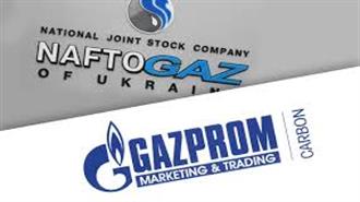 Naftogaz: Η Ουκρανία Εξετάζει το Ενδεχόμενο να Αγοράζει Φ.Α. από τη Ρωσία από το Νέο Έτος