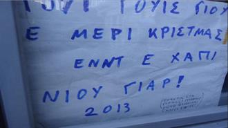 Παγιδευμένοι στον Εθνομηδενισμό