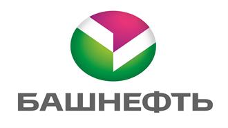 Κρατικοποιείται Ξανά η Ρωσική Πετρελαϊκή Bashneft