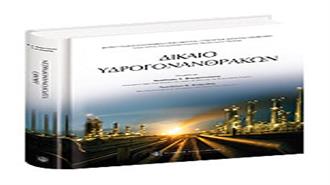 Επιστημονικός Τόμος για το Δίκαιο Υδρογονανθράκων