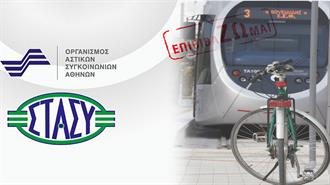 Στάση Εργασίας Αύριο το Πρωί στα Μέσα Σταθερής Τροχιάς