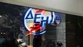 ΔΕΗ: Αναβολή της Ετήσιας Γενικής Συνέλευσης των Μετόχων - Διασφαλισμένη η Ηλεκτροδότηση της Χώρας