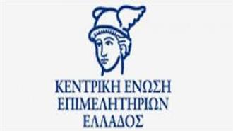 Επιστολή Κοινωνικών Εταίρων και ΚΕΕΕ με Αίτημα Συνάντησης με τον Πρωθυπουργό