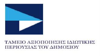 Έσβησαν οι Μηχανές του ΤΑΙΠΕΔ για τις Αποκρατικοποιήσεις