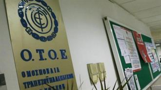 Ανησυχίες ΟΤΟΕ για την Συνεχιζόμενη Τραπεζική Αργία