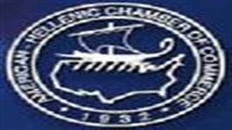 Ελληνο-Αμερικανικό Εμπορικό Επιμελητήριο: Η Υλοποίηση των Μεταρρυθμίσεων Τελευταία Ευκαιρία της Ελλάδας για Επιστροφή στην Κανονικότητα