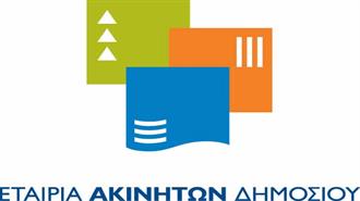 ΕΤΑΔ: Αυτή Είναι η Νέα Στρατηγική για τη Δημόσια Ακίνητη Περιουσία