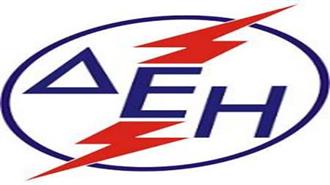 Πρόσληψη Εκτάκτου Προσωπικού της ΔΕΗ στον ΑΗΣ Κομοτηνής