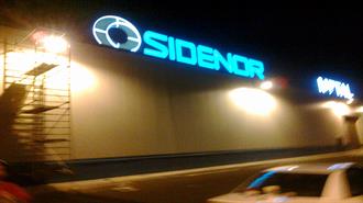 ΣΙΔΕΝΟΡ: Σε Διαθεσιμότητα  ως τις 14 Σεπτεμβρίου το Παραγωγικό Κομμάτι των Εργοστασίων Χάλυβα σε Βόλο και Θεσσαλονίκη