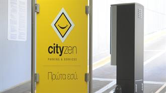 Cityzen Parking & Services: Δωρεάν Φόρτιση Ηλεκτρικών Αυτοκινήτων Σε Σταθμούς Στάθμευσης