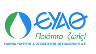 Θεσσαλονίκη, 21-23 Οκτωβρίου: Συνέδριο για τους Υδατικούς Πόρους με την Υποστήριξη της ΕΥΑΘ