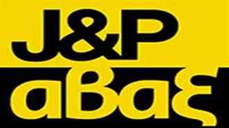J&P Άβαξ: Δυσαρέσκεια για τις Επιλογές της Κοινοπραξίας ΤΑΡ